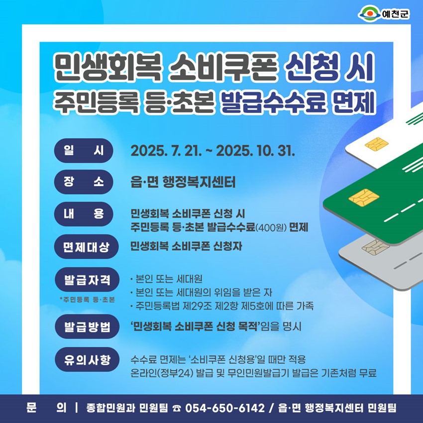 1.민생회복 소비쿠폰 신청 시 주민등록 등·초본 발급수수료 면제!
